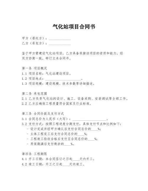 气化站项目合同书