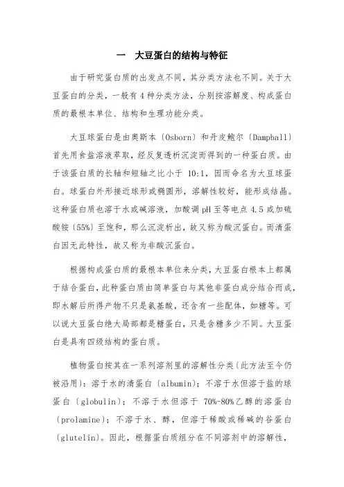 粮食工程技术《大豆蛋白的结构特征与功能性质》