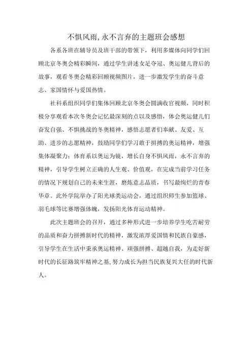 不惧风雨,永不言弃的主题班会感想