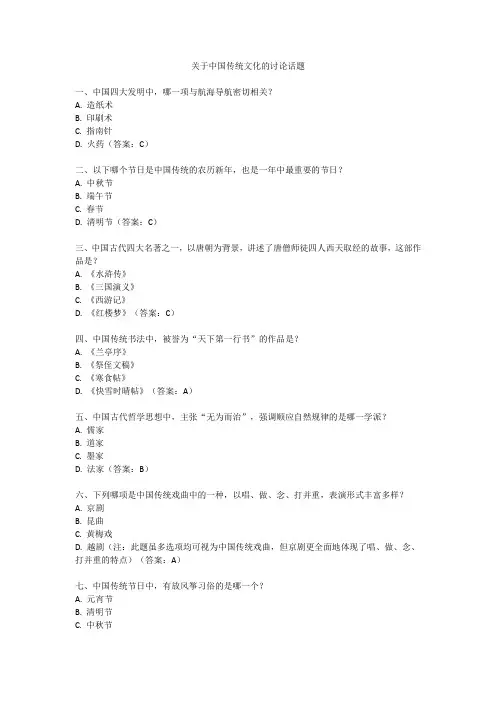 关于中国传统文化的讨论话题