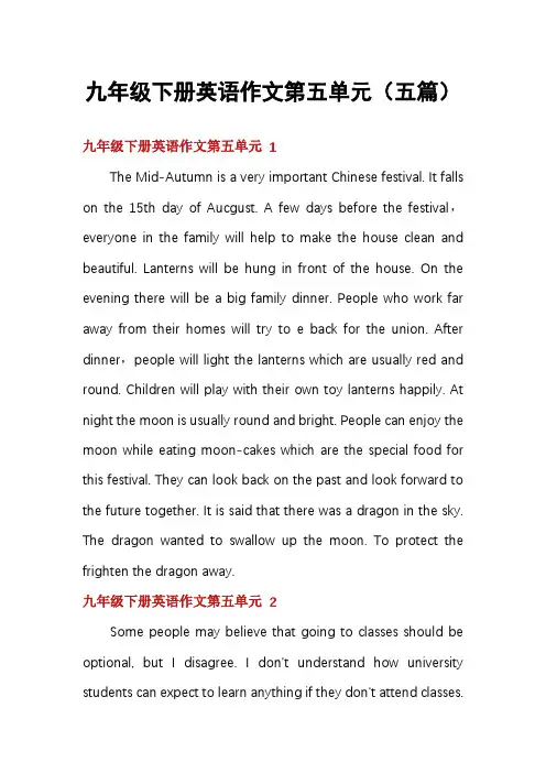 九年级下册英语作文第五单元(五篇)