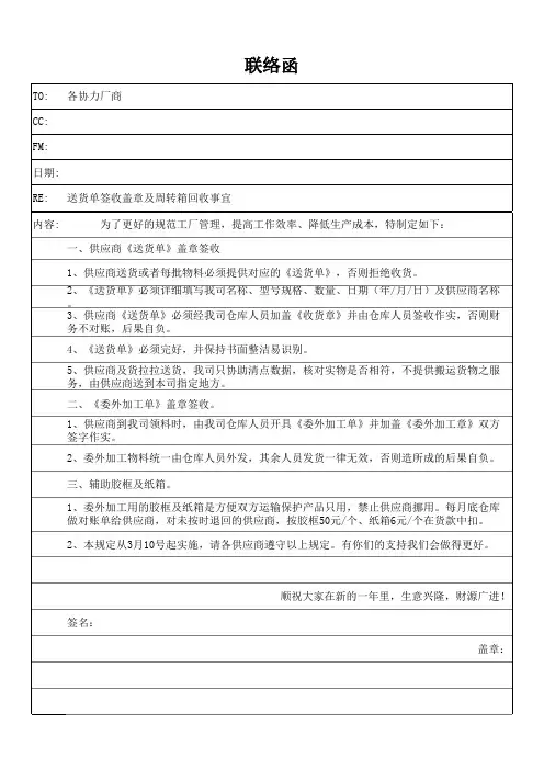 供应商管理联络函样板
