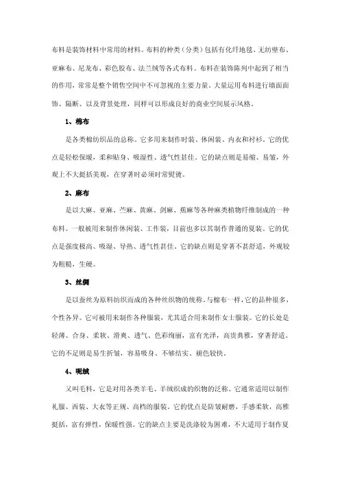 布料的种类及特性
