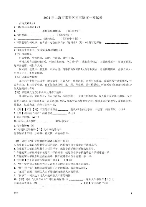 2024年上海奉贤区初三一模语文试卷和答案