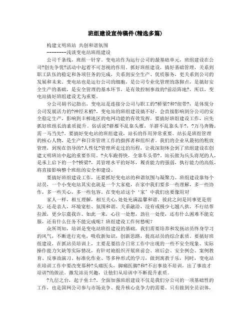 班组建设宣传稿件(精选多篇)