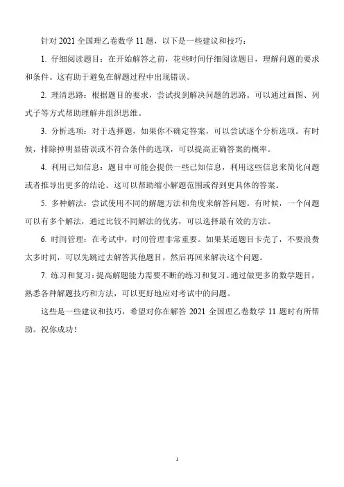 2021全国理乙卷数学11题秒杀技巧
