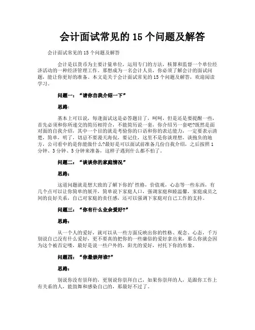会计面试常见的15个问题及解答