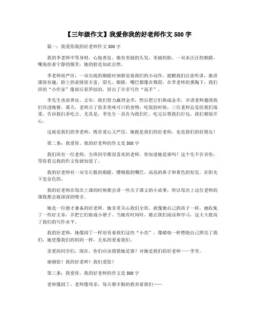 【三年级作文】我爱你我的好老师作文500字