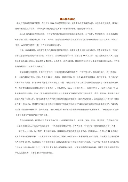 藏药发展现状