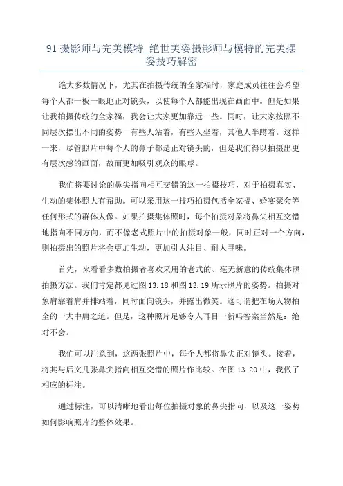 91摄影师与完美模特_绝世美姿摄影师与模特的完美摆姿技巧解密