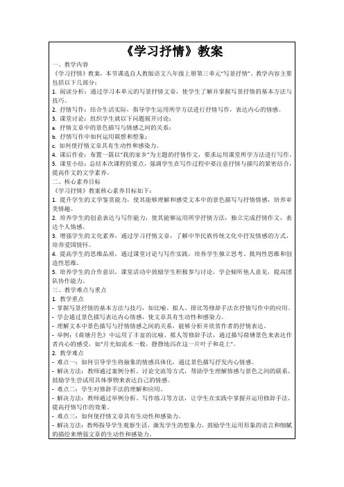 《学习抒情》教案