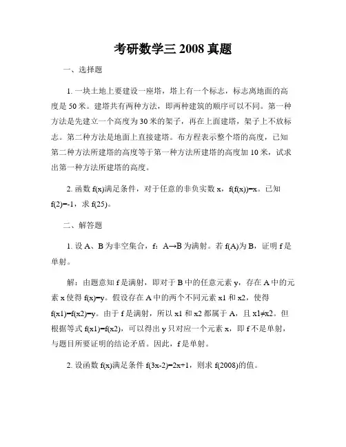 考研数学三2008真题