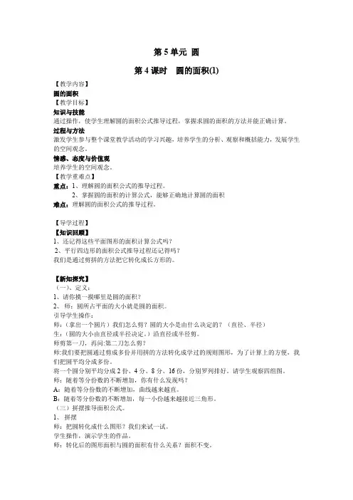 六年级数学上 第5单元 圆第4课时 圆的面积(1)(4)