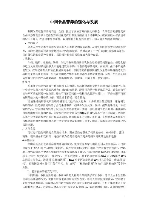 食品营养论文(精)