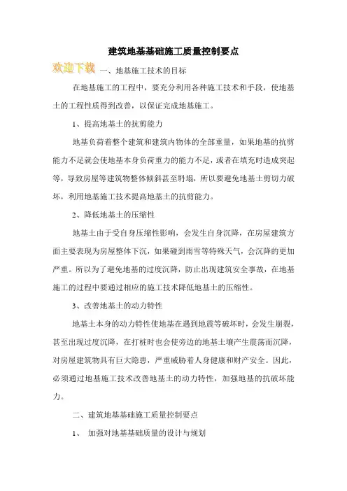 建筑地基基础施工质量控制要点