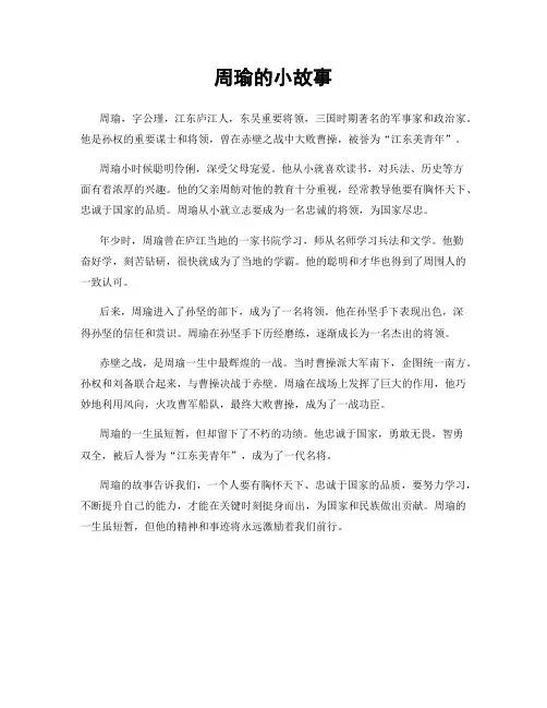 周瑜的小故事