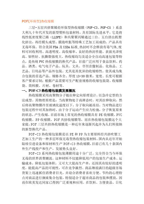 POF热收缩膜