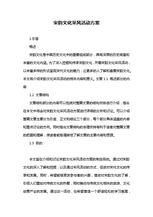 宋韵文化采风活动方案