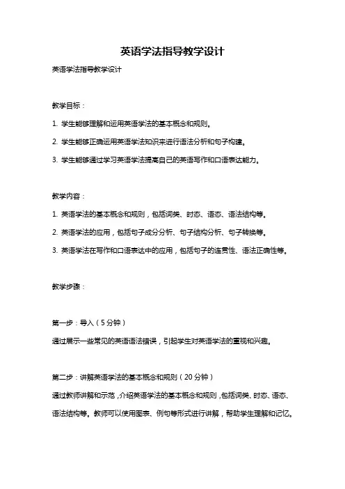 英语学法指导教学设计