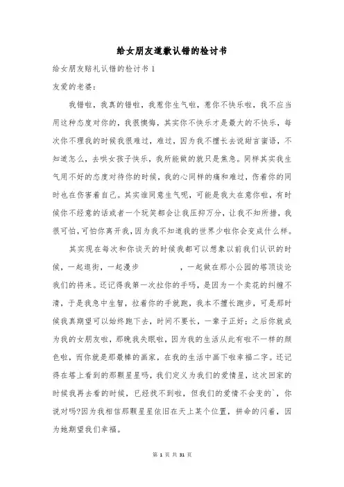 给女朋友道歉认错的检讨书
