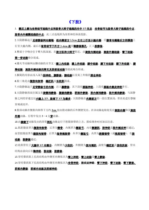 重庆医科大学局部解剖学填空(精简版)