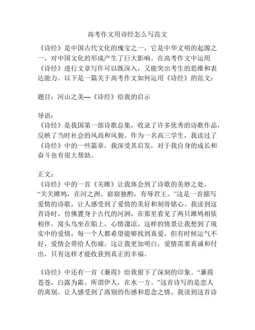 高考作文用诗经怎么写范文