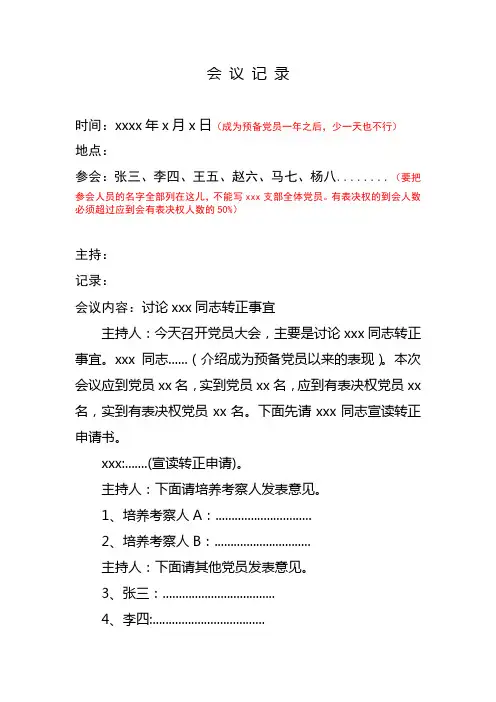 21-1支部会议记录及决议