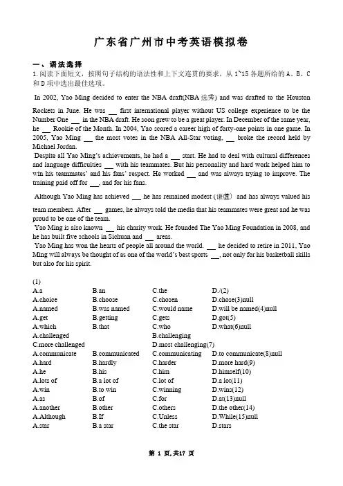 广东省广州市中考英语模拟卷(附详细答案)