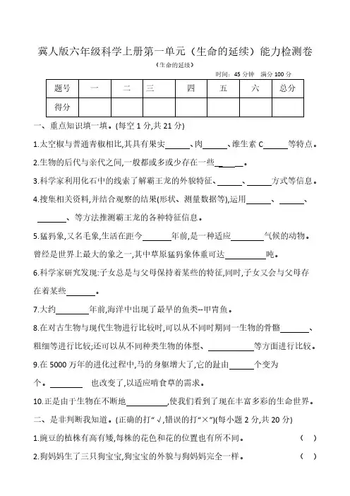 六年级科学上册第一单元测试卷