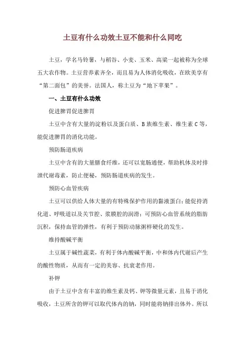 土豆有什么功效 土豆不能和什么同吃