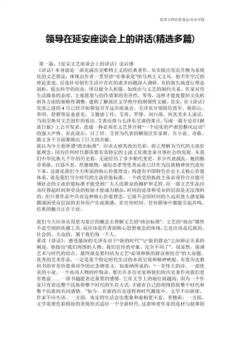 领导在延安座谈会上的讲话(精选多篇)