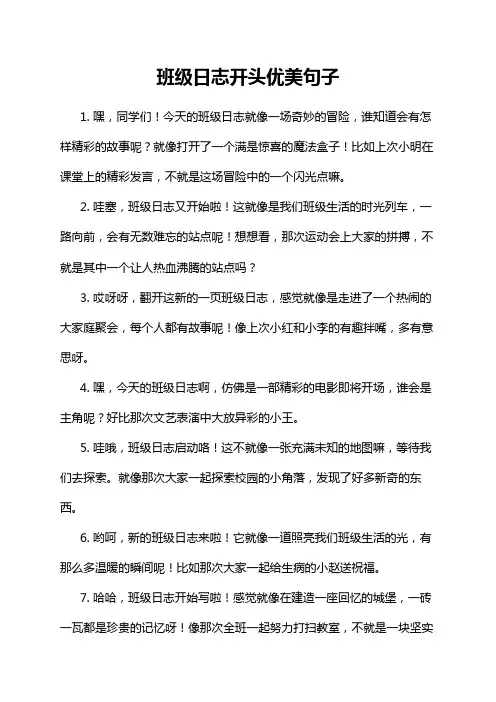 班级日志开头优美句子