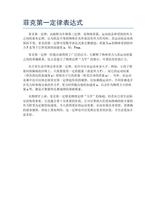 菲克第一定律表达式