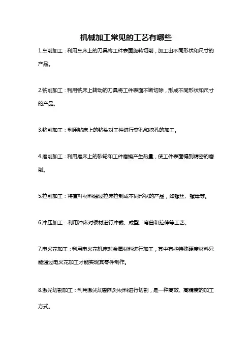 机械加工常见的工艺有哪些