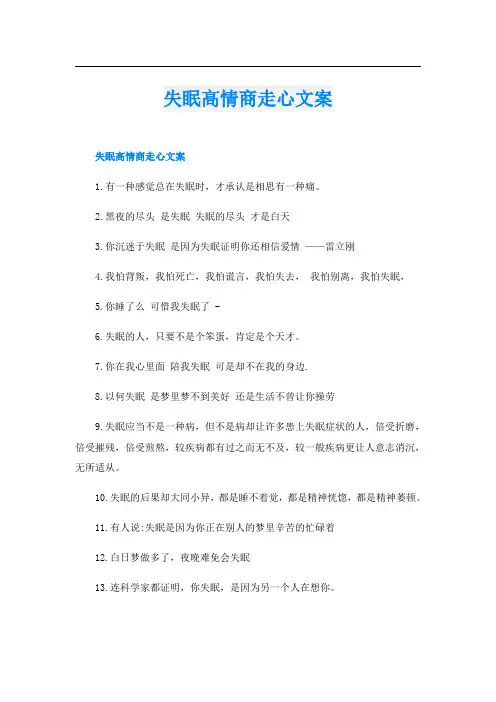 失眠高情商走心文案