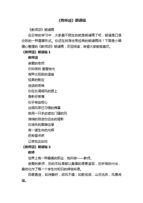 《教师颂》朗诵稿