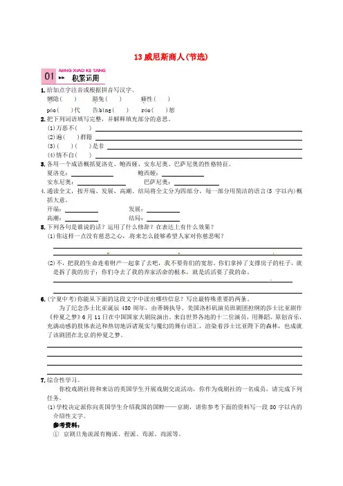 九年级语文下册 13《威尼斯商人》同步练习1 新人教版