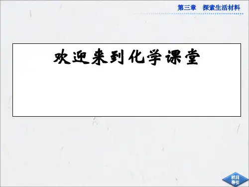 人教版高中化学选修1第三章第一节课件