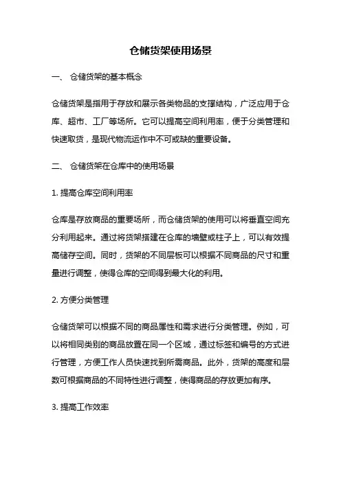 仓储货架使用场景