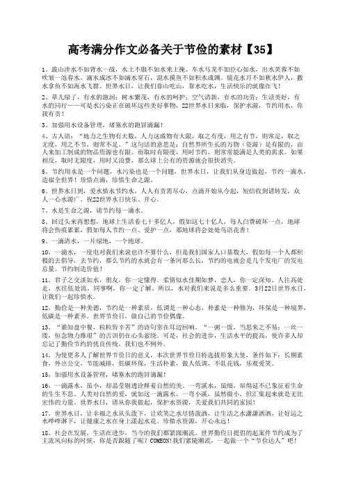度米文库精品文档高考满分作文必备关于节俭的素材【35】