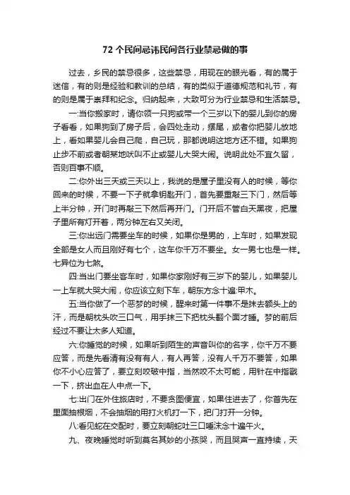 72个民间忌讳民间各行业禁忌做的事
