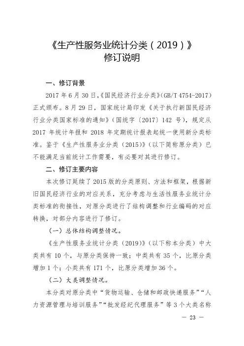 《生产性服务业统计分类(2019)》