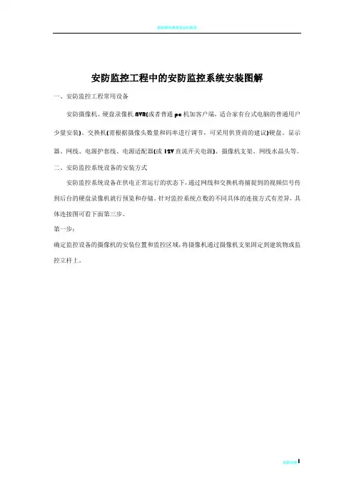 安防监控工程中的安防监控系统安装图解