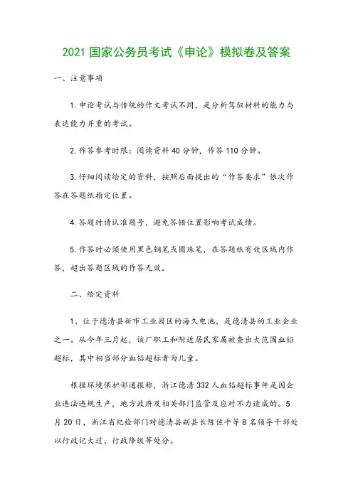 2021国家公务员考试《申论》模拟卷及答案