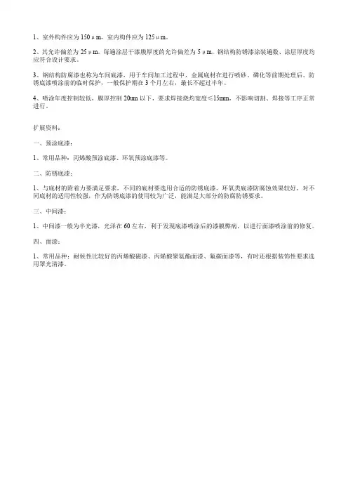 钢结构漆膜厚度标准