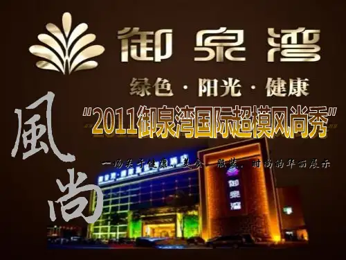 温泉洗浴SAP方案ppt