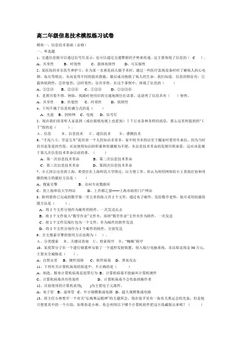 信息技术模拟练习必修单选