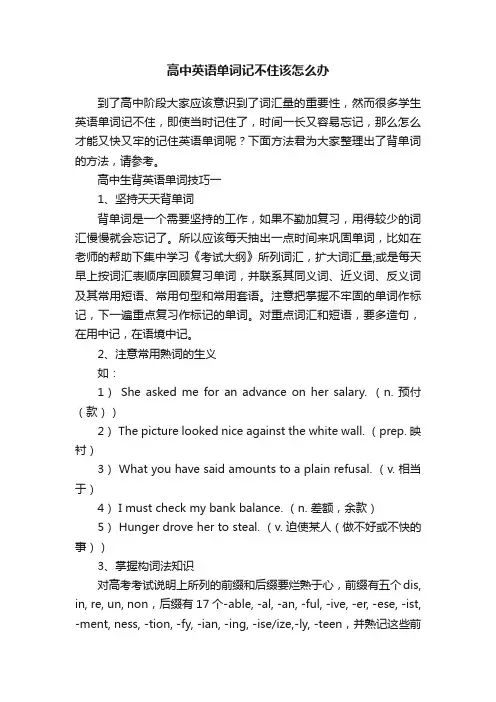 高中英语单词记不住该怎么办