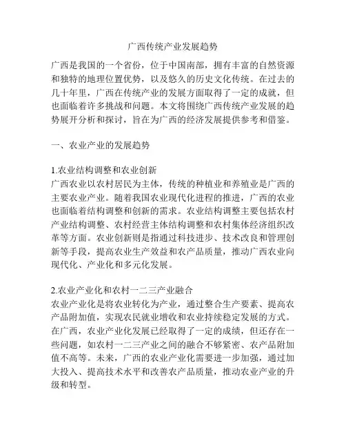 广西传统产业发展趋势