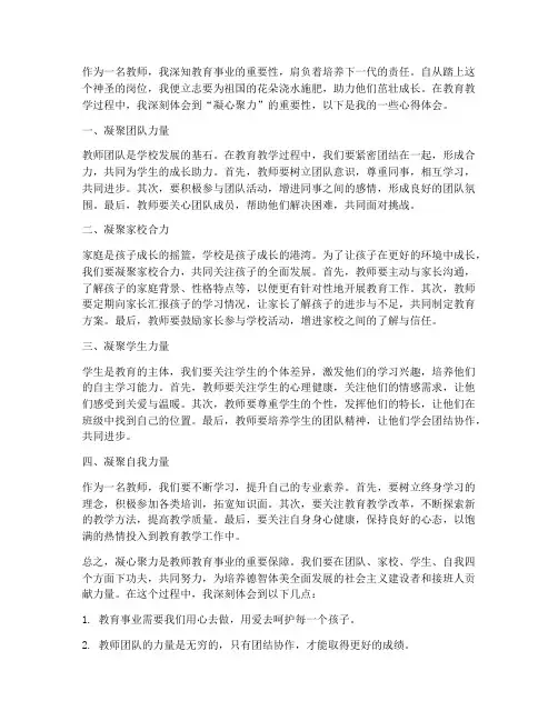 凝心聚力_教师心得体会